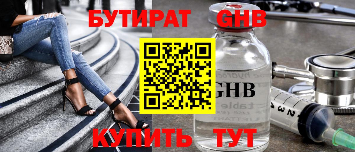 Бутират  Вход с VPN  Ханты-Мансийск  Бутират 99% 