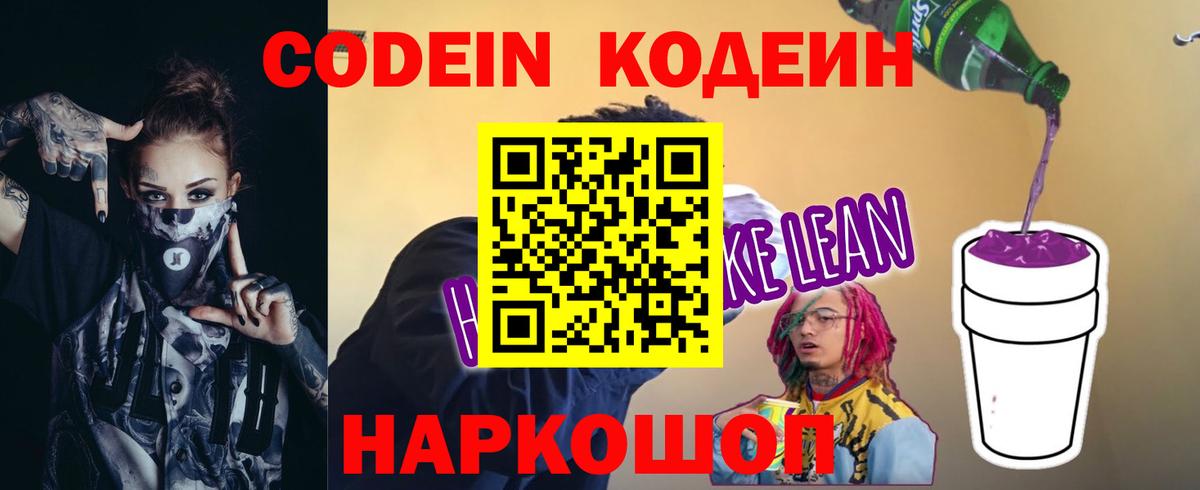 Ханты-Мансийск  Кодеиновый сироп Lean напиток Lean (лин)  Вход с VPN  Кодеин Purple Drank 