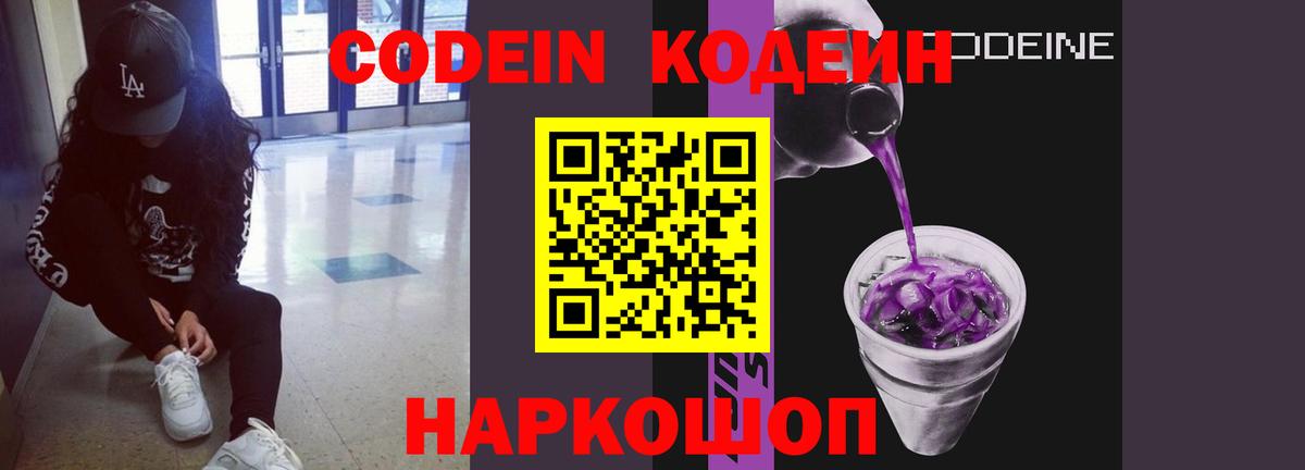 Кодеиновый сироп Lean Purple Drank Ханты-Мансийск